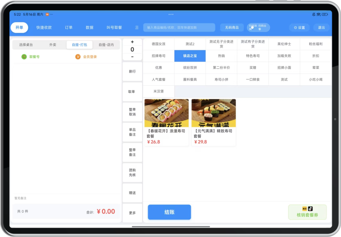 平板收银系统