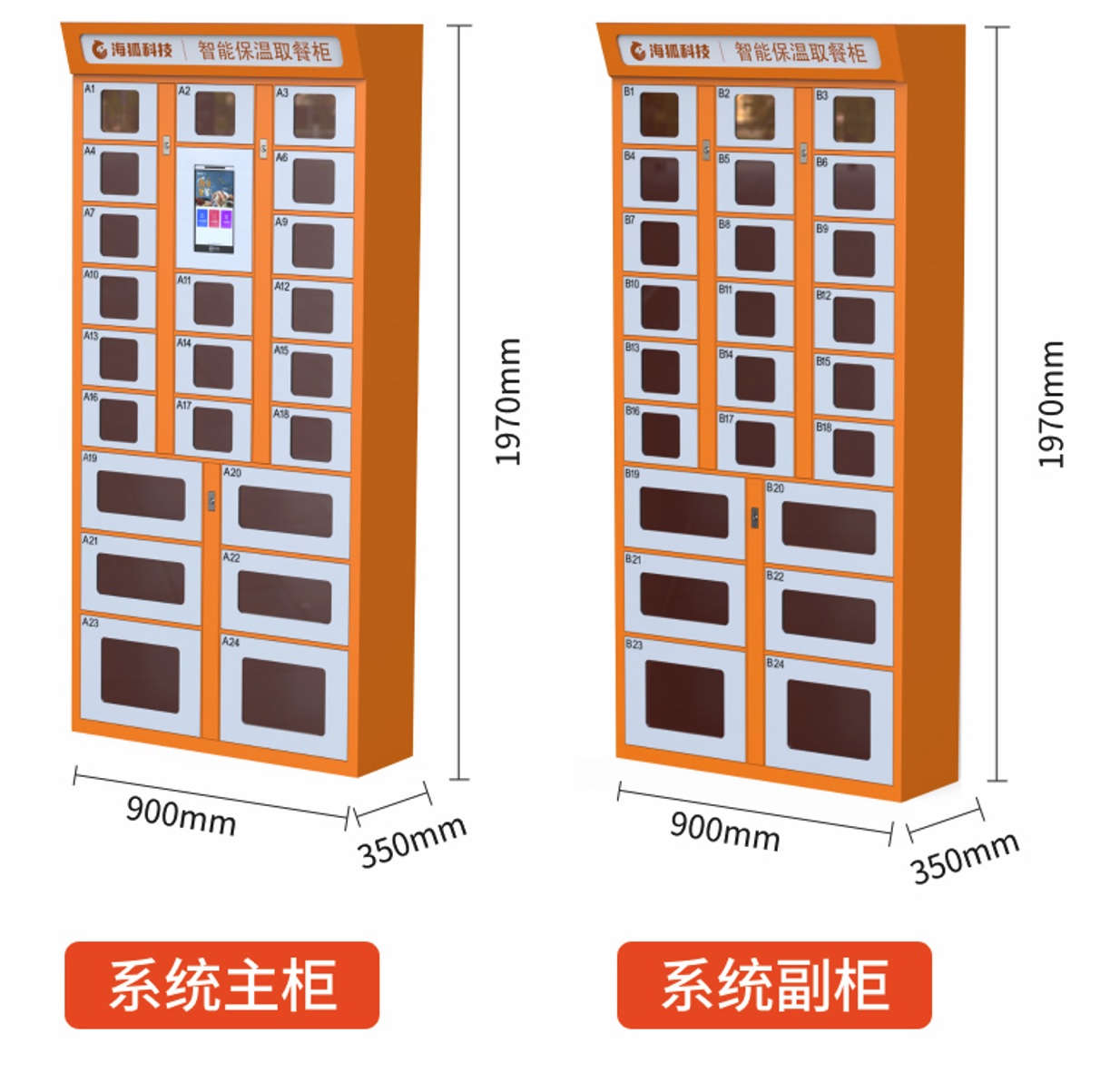 海狐智能取餐柜产品尺寸