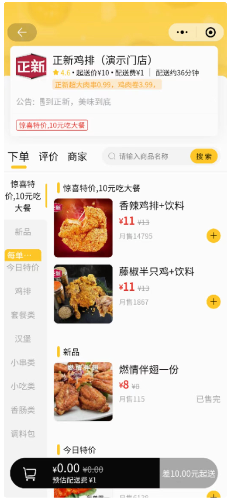 商家点餐页