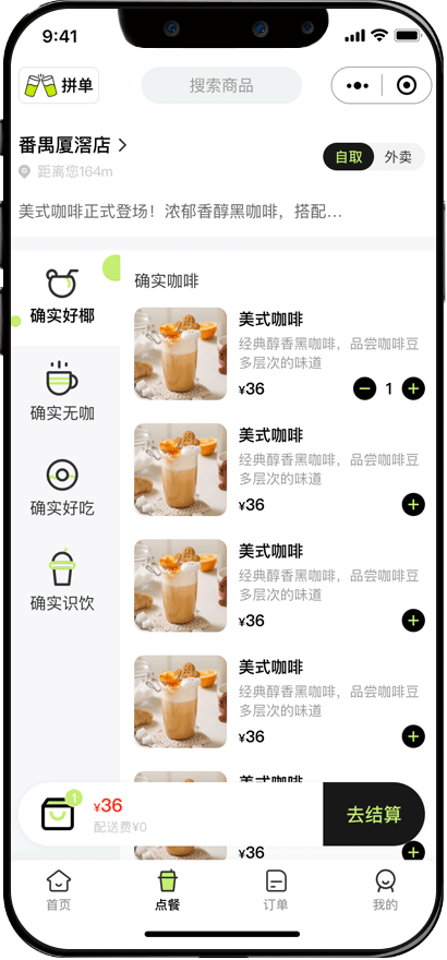 门店点单页面